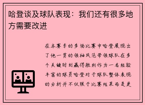 哈登谈及球队表现：我们还有很多地方需要改进