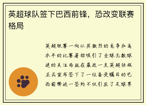 英超球队签下巴西前锋，恐改变联赛格局