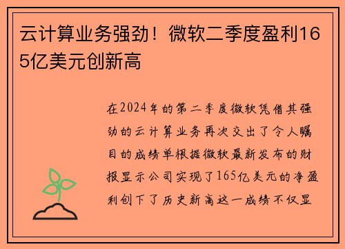 云计算业务强劲！微软二季度盈利165亿美元创新高