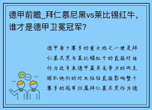 德甲前瞻_拜仁慕尼黑vs莱比锡红牛，谁才是德甲卫冕冠军？