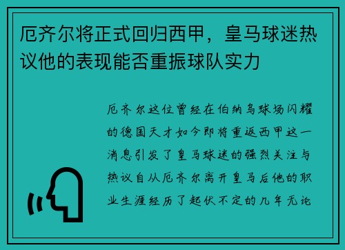 厄齐尔将正式回归西甲，皇马球迷热议他的表现能否重振球队实力