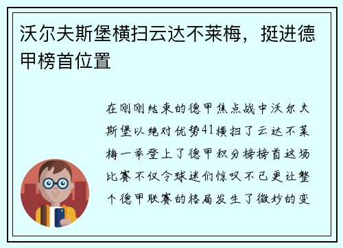 沃尔夫斯堡横扫云达不莱梅，挺进德甲榜首位置