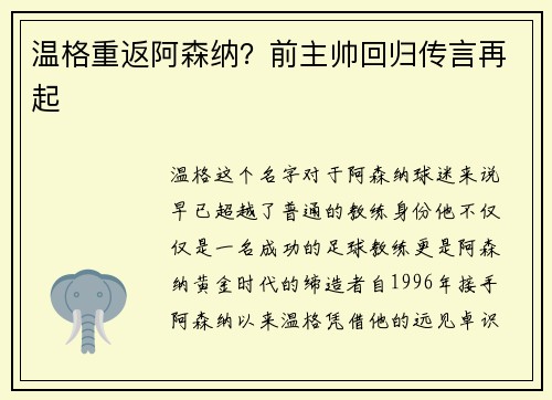 温格重返阿森纳？前主帅回归传言再起