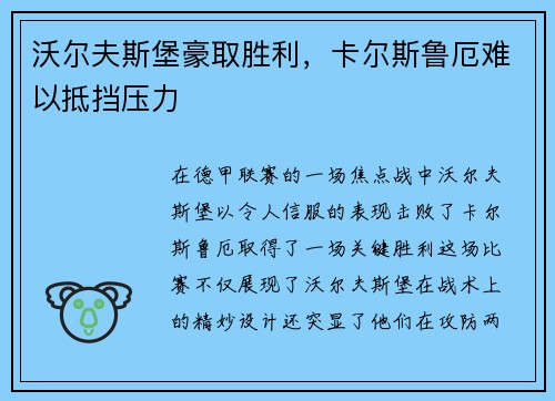 沃尔夫斯堡豪取胜利，卡尔斯鲁厄难以抵挡压力