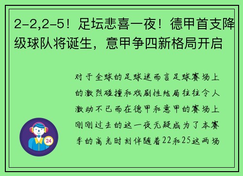 2-2,2-5！足坛悲喜一夜！德甲首支降级球队将诞生，意甲争四新格局开启 - 副本