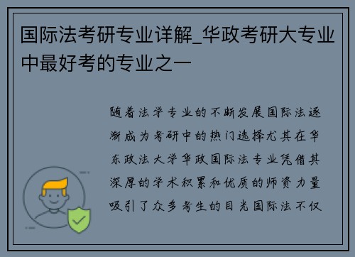 国际法考研专业详解_华政考研大专业中最好考的专业之一